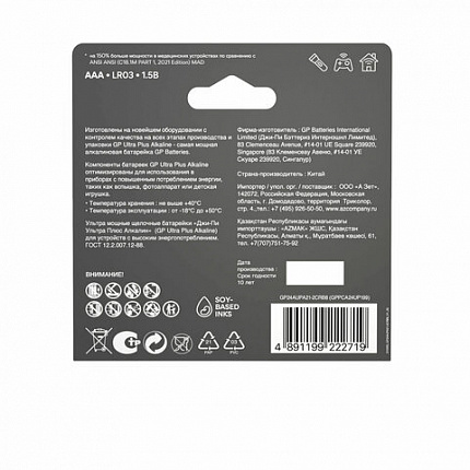 Батарейки КОМПЛЕКТ 8 шт., GP Ultra Plus G-Tech, AAA (LR03), алкалиновые, мизинчиковые, 24AUPA21-2CRB8