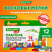 Восковые мелки утолщенные BRAUBERG KIDS, НАБОР 12 цветов, на масляной основе, яркие цвета, 271693