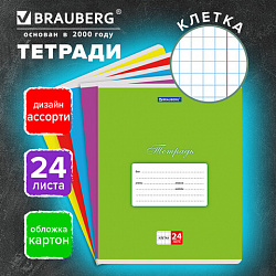 Тетрадь 24 л. BRAUBERG КЛАССИКА, клетка, обложка картон, АССОРТИ (5 видов), 401993