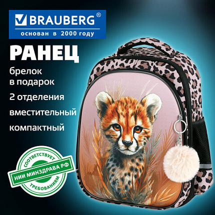Ранец BRAUBERG STABLE, 2 отделения, с брелком, "Любопытный леопард", 36х28х16 см, 274387