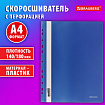 Скоросшиватель пластиковый с перфорацией BRAUBERG EXTRA, А4, 140/180 мкм, синий, 272895