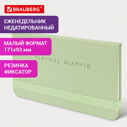 Еженедельник недатированный с резинкой 171х93 мм, BRAUBERG, твердый, 64 л., "Minimal", зеленый, 116314