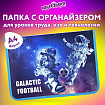 Папка для труда на молнии ЮНЛАНДИЯ А4, 1 отделение, откидная планка, органайзер, "Football", 270986