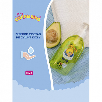Мыло жидкое детское гипоаллергенное с маслом авокадо 300 мл, МОЕ СОЛНЫШКО, дозатор, 1701