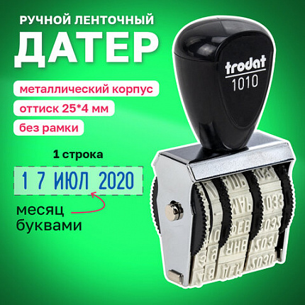 Датер ручной ленточный, месяц БУКВАМИ, оттиск 25х4 мм, синий, TRODAT 1010, 78471