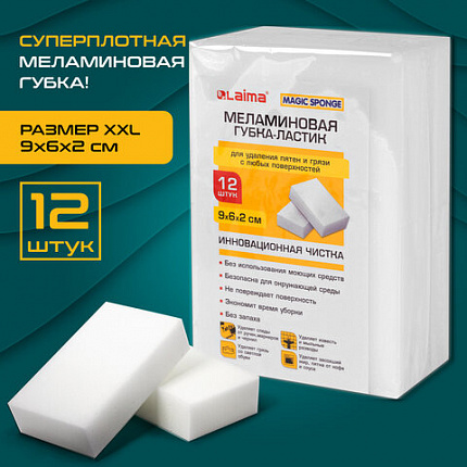 Губка-ластик МЕЛАМИНОВАЯ для удаления пятен, для чистки кухни, уборки, обуви, 9х6х2 см, КОМПЛЕКТ 12 шт., полибэг, LAIMA, 608954