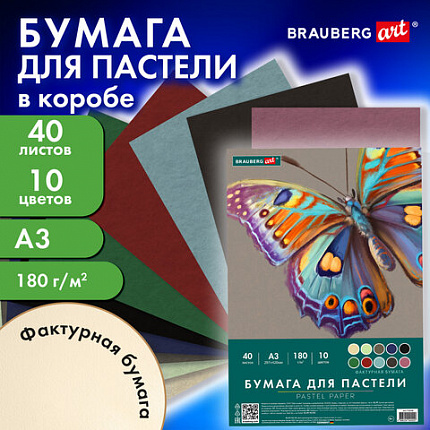 Бумага для пастели БОЛЬШАЯ А3 в коробке, 40 листов 10 цветов, 180 гр/м2, BRAUBERG ART, 116350
