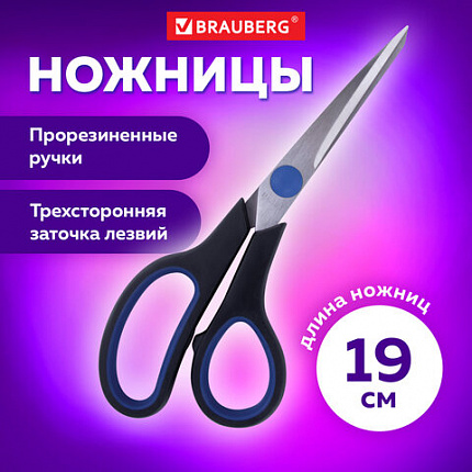 Ножницы BRAUBERG "Soft Grip", 190 мм, черно-синие, резиновые вставки, 3-сторонняя заточка, 230762