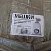 Мешки полипропиленовые до 50 кг, комплект 100 шт., 95х55 см, вес 47 г, для строительного/бытового мусора, зеленые, 601911