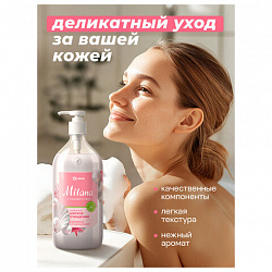 Мыло-крем жидкое 1 л GRASS MILANA "Жемчужное", дозатор, 126201
