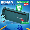Пенал мягкий BRAUBERG KIDS, 2 отделения, полиэстер, "Стильный мишка", 22x10x6 см, 273554