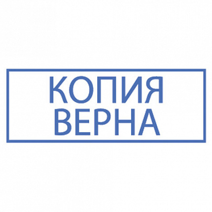 Штамп стандартный "КОПИЯ ВЕРНА" В РАМКЕ, оттиск 38х14 мм, синий, TRODAT IDEAL 4911 DB-3.45, 161491