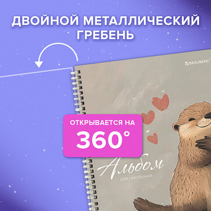 Альбом для рисования, пластиковая обложка, А4 40л., гребень, BRAUBERG, 210х297мм, АССОРТИ-1 (8 видов), 107682