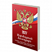 Календарь настольный перекидной на 2027 г., 160 л., блок газетный, 1 краска, STAFF, "РОССИЯ", 118492