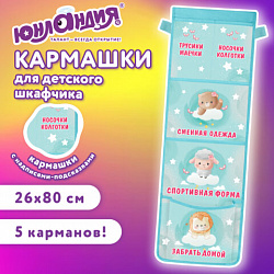 Кармашки-органайзер в шкафчик для детского сада ЮНЛАНДИЯ, увеличенный размер, 26х80 см, "Cute animals", 274463
