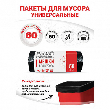 Мешки для мусора 60 л, черные, в рулоне 50 шт., ПНД, 6,2 мкм, 60х80 см, PACLAN "Professional", 40401