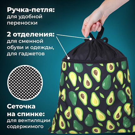 Мешок для обуви BRAUBERG БОЛЬШОЙ, с ручкой, карман на молнии, сетка, 49х41 см, "Авокадо", 271058