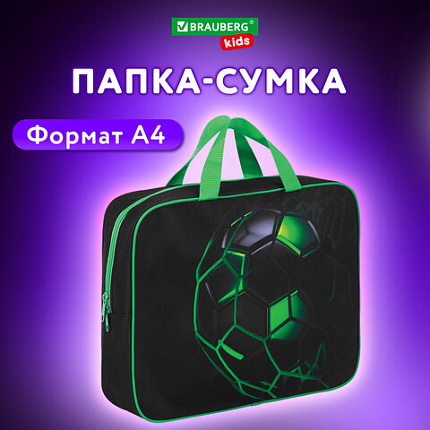 Папка на молнии с ручками BRAUBERG KIDS А4, 1 отделение, полиэстер, 80 мм, "Зеленый мяч", 272123