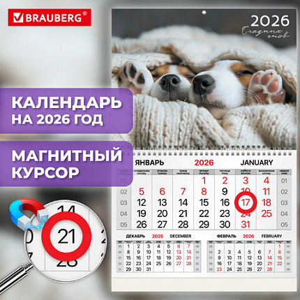 Календарь квартальный 2026г, 1 блок 1 гребень, магнитный курсор, мелованная бумага, BRAUBERG, Носики, 116922