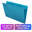 Подвесные папки А4/Foolscap (404х240 мм) до 80 л., КОМПЛЕКТ 10 шт., синие, картон, STAFF, 270933