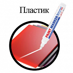 Маркер-краска лаковый (paint marker) 6 мм, БЕЛЫЙ, НИТРО-ОСНОВА, BRAUBERG PROFESSIONAL PLUS EXTRA, 151450