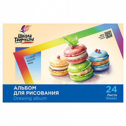 Альбом для рисования, А4, 24 листа, скоба, ЛУЧ "Школа творчества", 203х288мм, "Макаронс",35С 2283-08