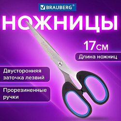 Ножницы BRAUBERG "Classic+", 160 мм, черно-синие, классической формы, резиновые вставки, 236447