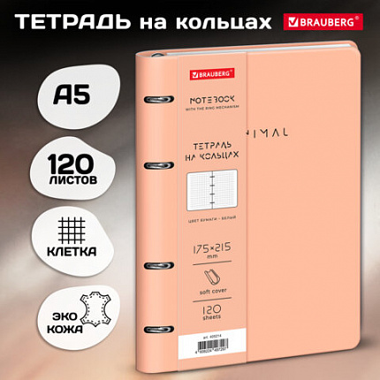 Тетрадь на кольцах А5 180х220, 120л, под кожу, фольга, резинка, BRAUBERG CLASSIC, Minimal сиреневый, 405214