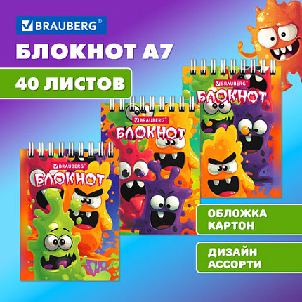 Блокнот МАЛЫЙ ФОРМАТ А7, 75х105 мм, 40 л., гребень, клетка, кросс-серия "МОНСТРИКИ", BRAUBERG, 116998