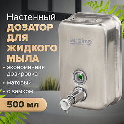 Дозатор для жидкого мыла LAIMA PROFESSIONAL INOX (гарантия 3 года), 0,5 л, нержавеющая сталь, матовый, 605396