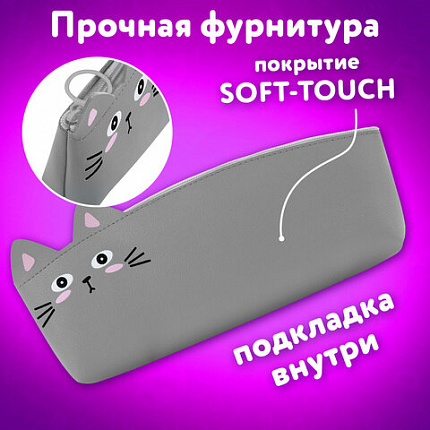 Пенал ЮНЛАНДИЯ ЮНИОР, 1 отделение, искусственная кожа, "Серый котик", 20х9х7 см, 273819