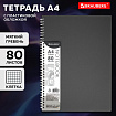 Тетрадь обложка пластик, А4 80 л., гребень мягкий (силиконовый), клетка, BRAUBERG, серый, 405357
