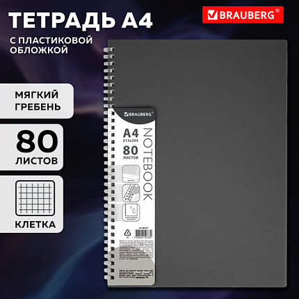 Тетрадь обложка пластик, А4 80 л., гребень мягкий (силиконовый), клетка, BRAUBERG, серый, 405357