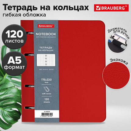 Тетрадь на кольцах А5, 180х220 мм, 120 л., под кожу, держатель для ручки, BRAUBERG, КРАСНЫЙ, 405234