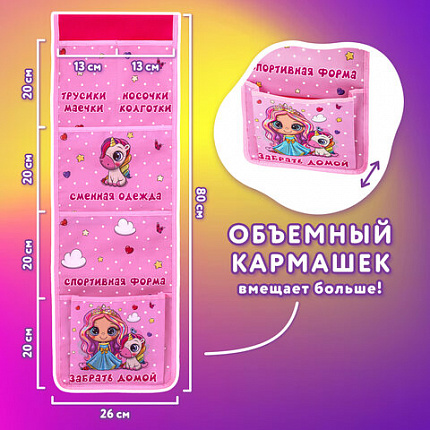 Кармашки-органайзер в шкафчик для детского сада ЮНЛАНДИЯ, увеличенный размер, 26х80 см, "Best friends", 27107, 271072