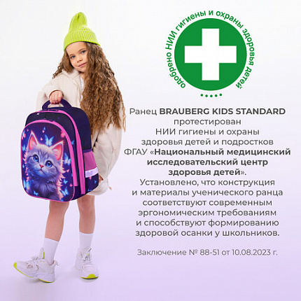 Ранец BRAUBERG KIDS STANDARD, 2 отделения, "Любознательный кот", 36х28х14 см, 273145