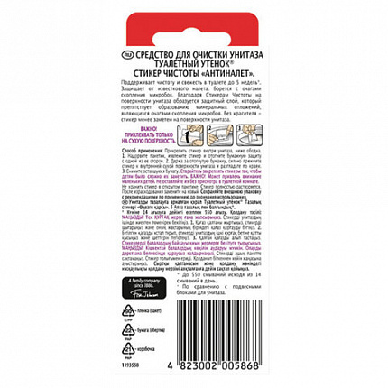 Освежитель/очиститель для унитаза/писсуара 3 шт. ТУАЛЕТНЫЙ УТЕНОК "Антиналет", стикер чистоты, 359000