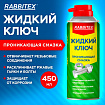 Смазка проникающая ЖИДКИЙ КЛЮЧ 450 мл, аэрозоль с трубочкой, RABBITEX (РАББИТЕКС), 700299