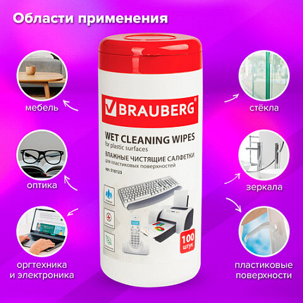 Салфетки для пластиковых поверхностей BRAUBERG, 13х17 см, туба 100 шт., влажные, 510123