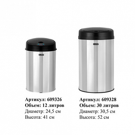 Ведро для мусора СЕНСОРНОЕ 30 л, нержавеющая сталь, черная матовая крышка, питание от 4-х батареек AA (не входят в комплект), LAIMA, 609328