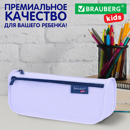 Пенал мягкий BRAUBERG KIDS, 2 отделения, полиэстер, "Сиреневый", 22x10x6 см, 273550