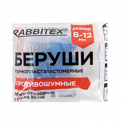 Беруши многоразовые термопластэластомерные без шнурка, 1 пара в контейнере, SNR 32 дБ, RABBITEX (РАББИТЕКС), 671316