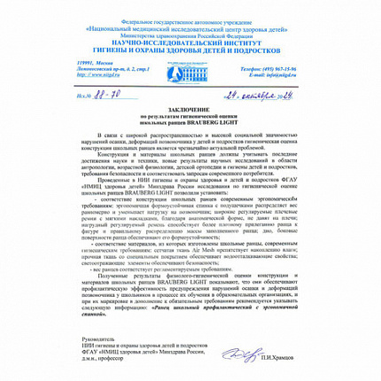 Ранец BRAUBERG LIGHT, 1 отделение, с брелоком, "Серый волк", 36х26х13 см, 273111