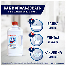 Средство универсальное-отбеливатель 2,5 л, ДОМЕСТОС 5 в 1 "Белоснежный" (БЕЛИЗНА)