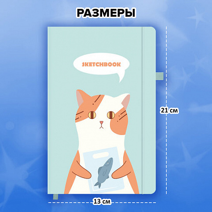 Скетчбук, слоновая кость 140г/м 130х210мм, 80л, софт-тач, резинка, наклейки, FUNSTER, "Котик с рыбкой", 117783
