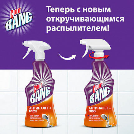 Чистящее средство 750 мл, CILLIT BANG "Антиналет + Блеск", универсальное, распылитель