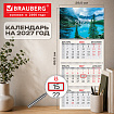 Календарь квартальный 2027г, 3 блока 3 гребня, бегунок, мелованная бумага, BRAUBERG, "Горное озеро", 118292