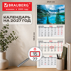Календарь квартальный 2027г, 3 блока 3 гребня, бегунок, мелованная бумага, BRAUBERG, "Горное озеро", 118292
