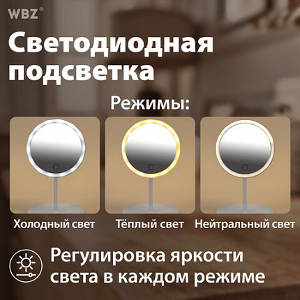 Зеркало настольное с LED-подсветкой для макияжа, диаметр 17 см, 3 режима свечения, аккумулятор 800 mAh, цвет белый, WBZ (ВБЗ), 609332