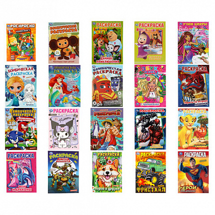 Книжка-раскраска "ЛИЦЕНЗИОННЫЕ СЮЖЕТЫ", АССОРТИ, 210х290 мм, 16 страниц, "УМКА"